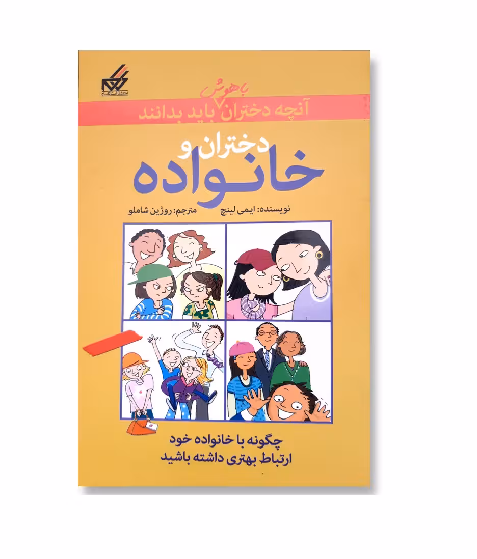 کتاب دختران و خانواده