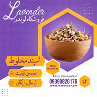 اسپند مخلوط درجه یک (400گرمی)فروشگاه لوندر