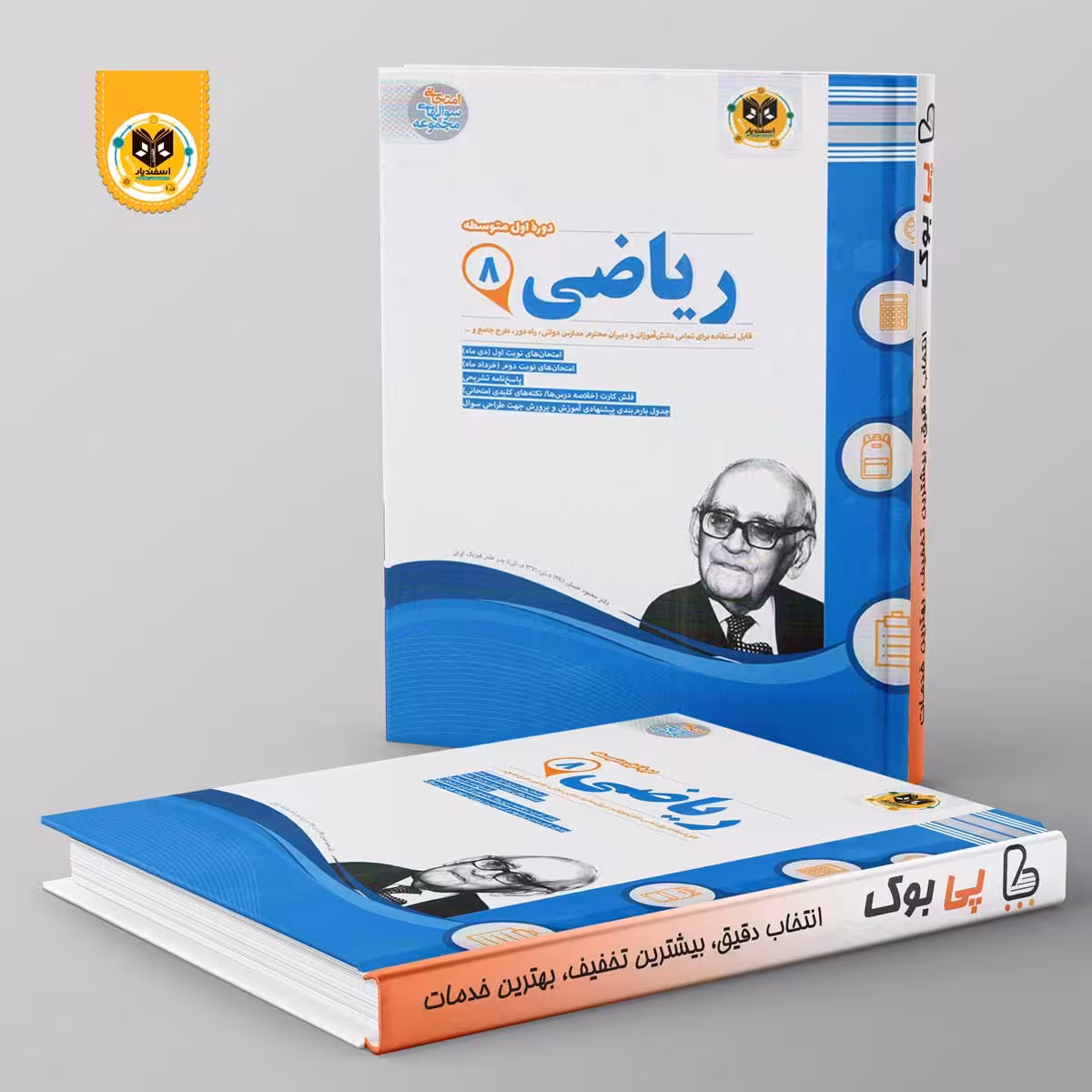 ریاضی هشتم اسفندیار