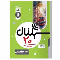 کتاب سیگنال 20, زبان انگلیسی پایه هفتم