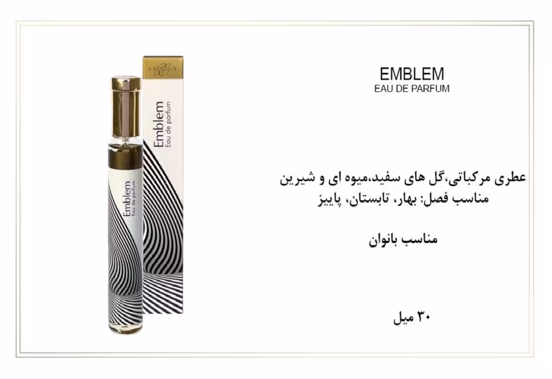 ادوپرفیوم زنانه اکسودس 30ml EXODUS EMBLEM
