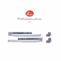 ریل کشوی مخفی فول آرام‌بند سینکرونایز ورنو UP17 | یراقینو فروش یراق آلات کابینت و درب