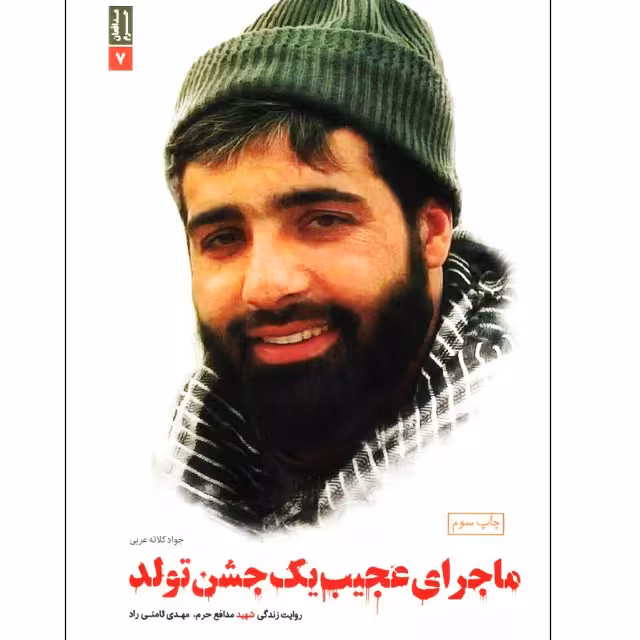 ماجرای عجیب یک جشن تولد