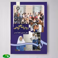 روانشناسی تربیتی اثر دکتر حسین لطف آبادی از انتشارات سمت