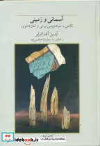کتاب آسمانی‏ و زمینی