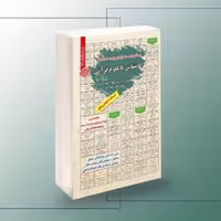 استخدامی آشنایی با علوم قرآنی
