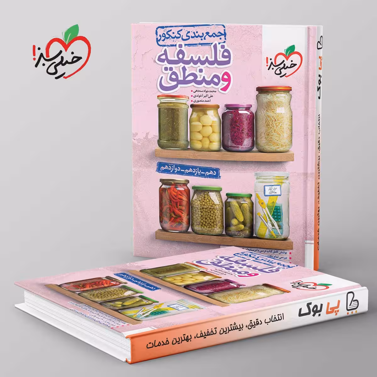 جمع بندی فلسفه و منطق کنکور خیلی سبز