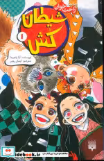 کتاب شیطان کش