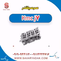 سرسیلندر KMC J7