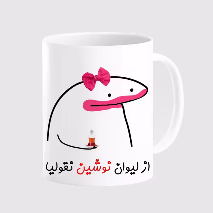 خرید ماگ-لیوان  لیوان شخصی نوشین کد 0090