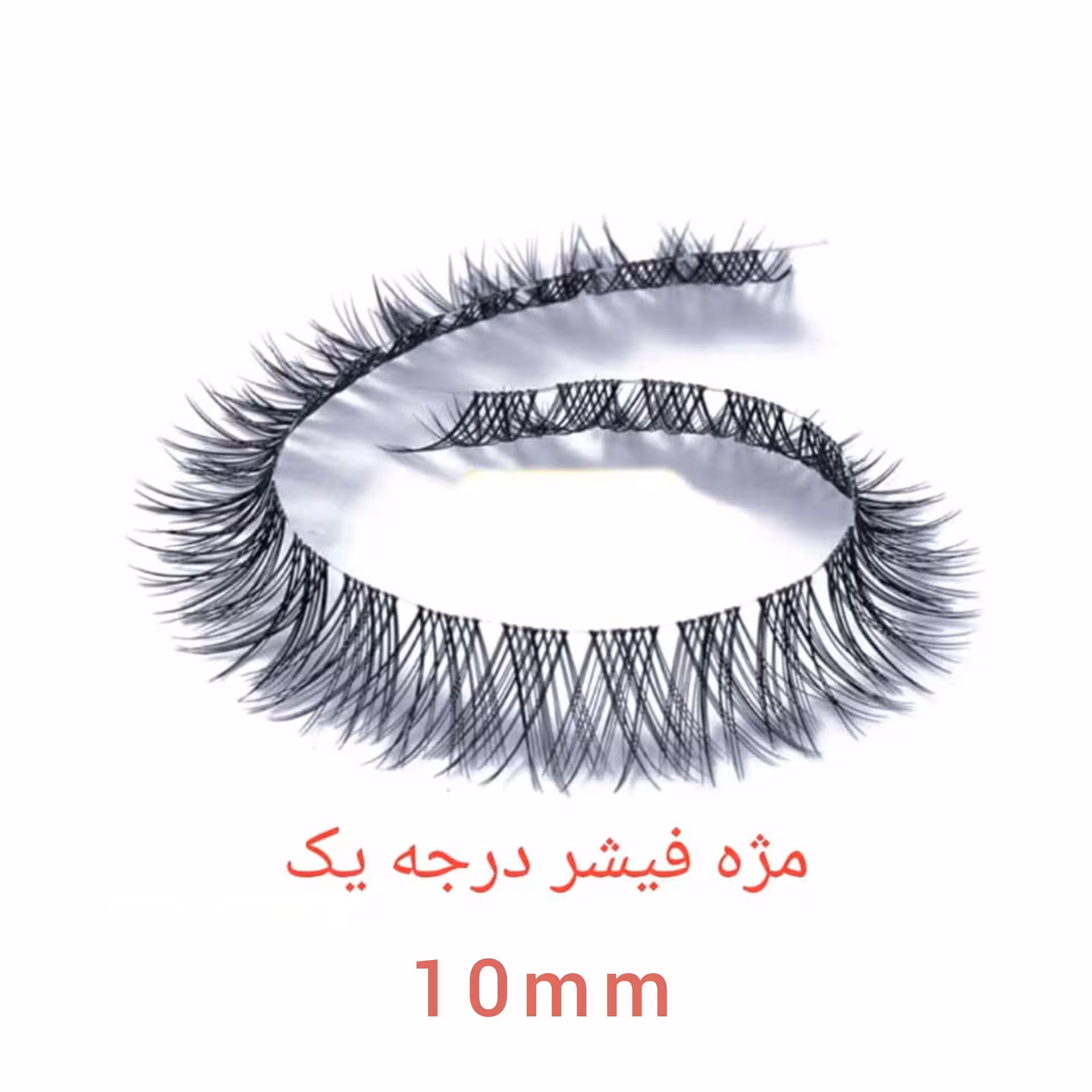 مژه ریسه ای فیشر سایز 10 Fisher Eyelashes