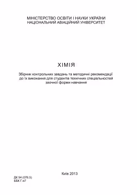 خرید و دانلود نسخه کامل کتاب Хімія