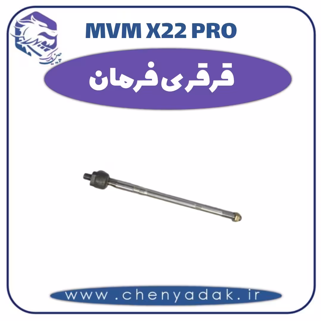 قرقری فرمان ام وی ام x22 pro