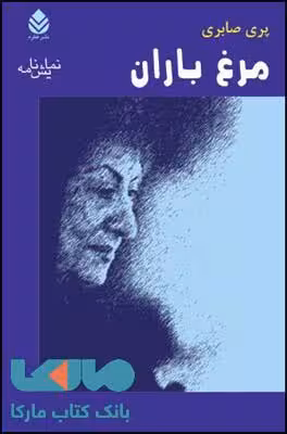 مرغ باران نشر قطره