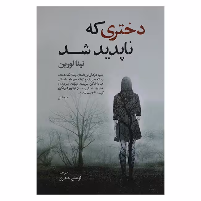 دختری که ناپدید شد