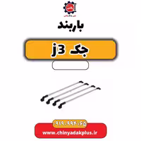 باربند جک J3