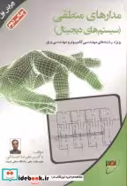 کتاب ارشد مدارهای منطقی