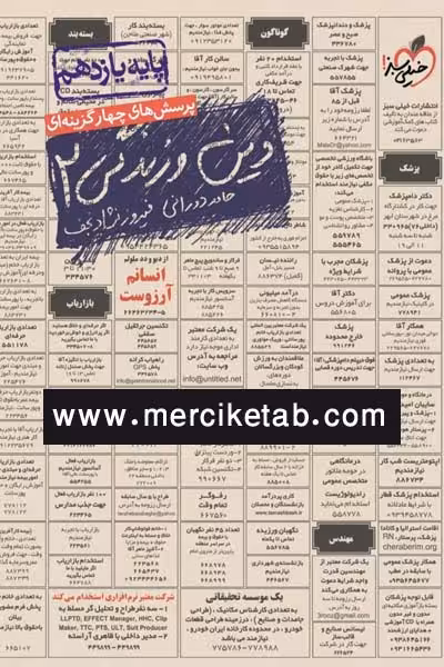 دین و زندگی یازدهم تست خیلی سبز