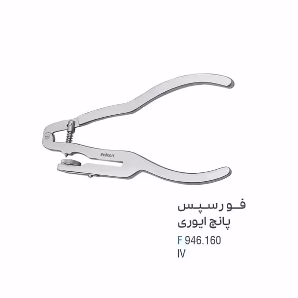 فورسپس کلمپ ایوری - Falcon