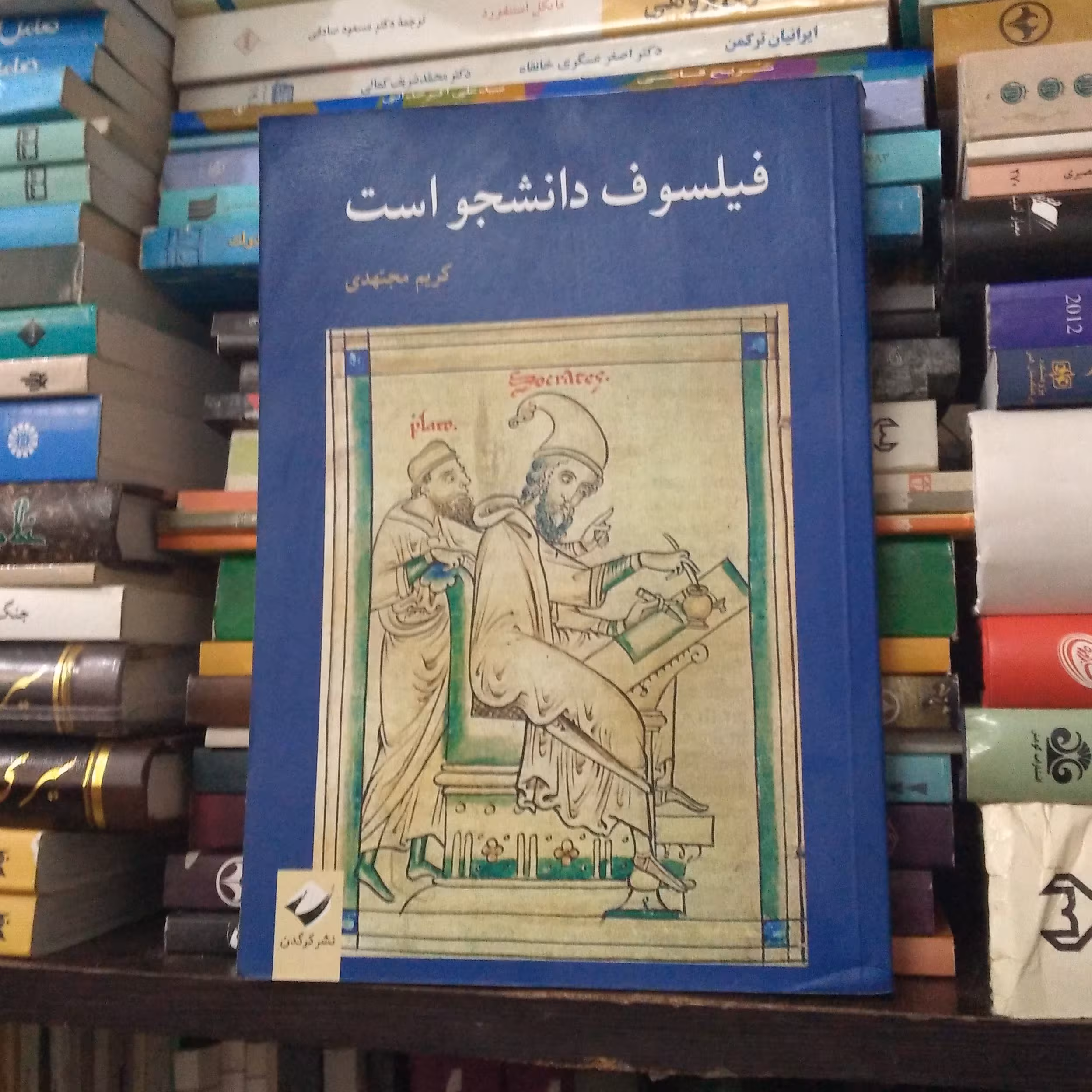 فیلسوف دانشجو است