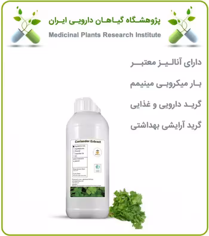 عصاره گیاه گشنیز مایع