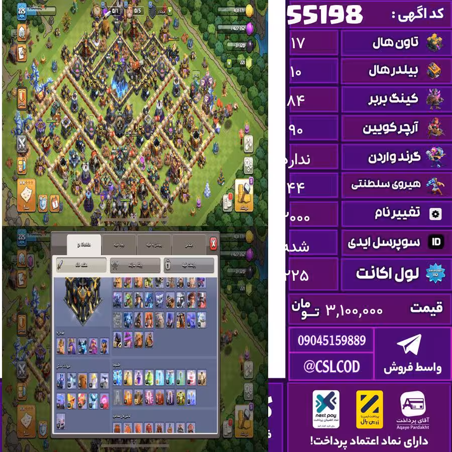 اکانت کلش لول 225 تاون 17 لول 84 کویین 90 واردن  رویال چمپیون 44 شاهزاده مینیون 60 تغییرنام 2000 کد 55198