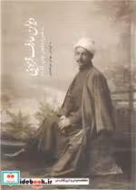 کتاب دیوان‏ عارف‏ قزوینی‏