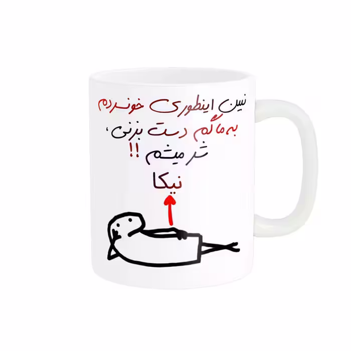خرید ماگ-لیوان راسای  شرمیشم اسم نیکا