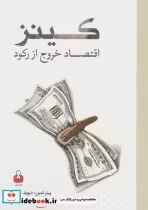 کتاب کینز
