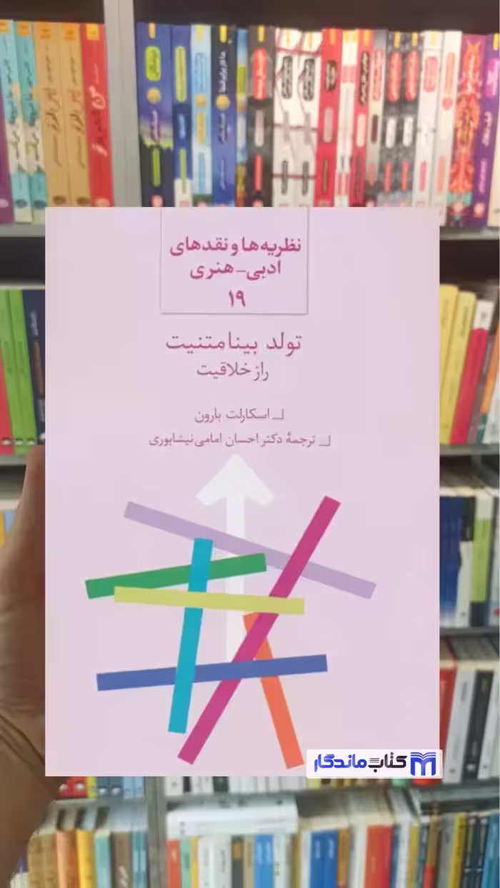 تولد بینامتنیت اسکارلت بارون سخن