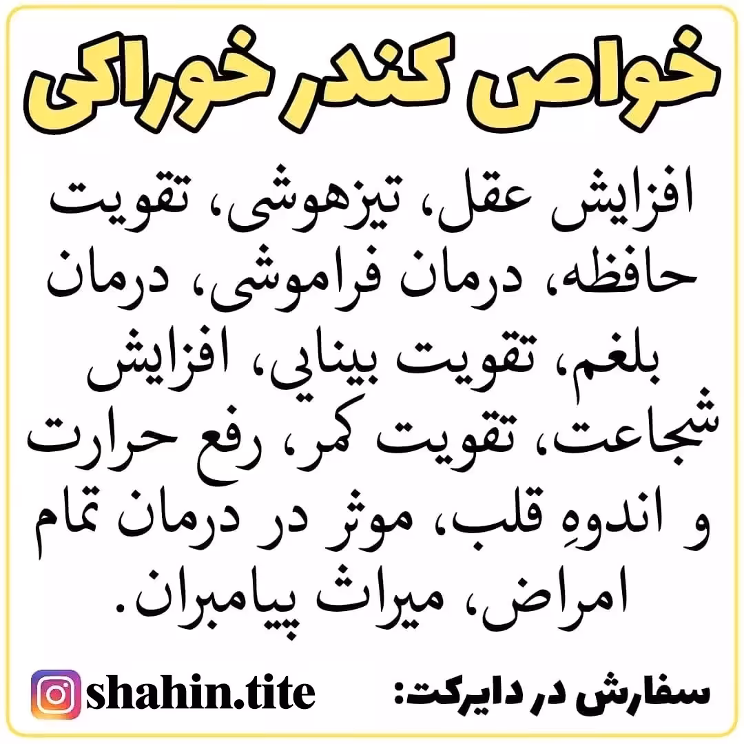 کندر  خوراکی