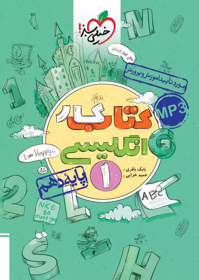 کار زبان انگلیسی دهم (مشترک تمامی رشته ها)  خیلی سبز