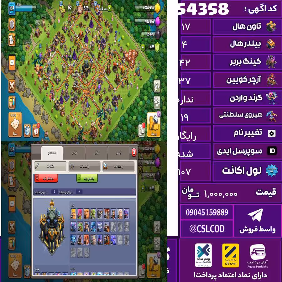 اکانت کلش لول 107 تاون 17 لول 42 کویین 37 واردن  رویال چمپیون 19 شاهزاده مینیون 42 تغییرنام رایگان کد 54358