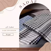 سفره نان چهارخانه 