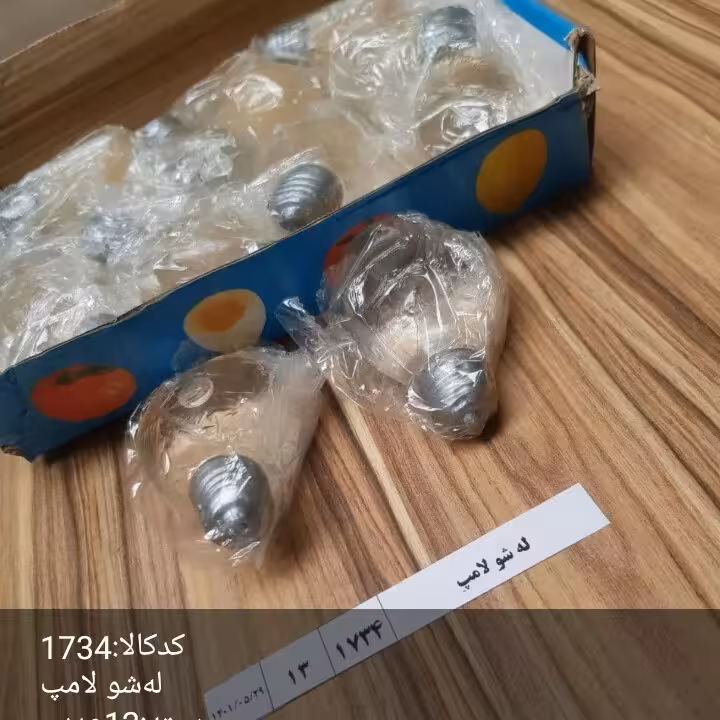 له شونده های لامپ، نرم