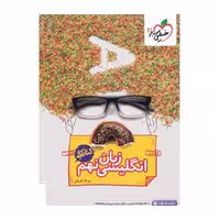 کتاب کار زبان انگلیسی نهم خیلی سبز
