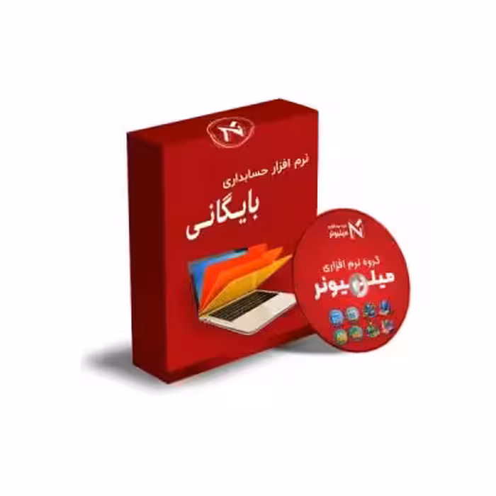 نرم افزار حسابداری بایگانی اسناد