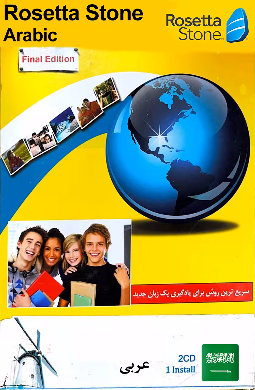نرم افزار خودآموز زبان عربی رزتا استون