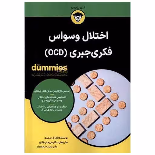 کتاب اختلال وسواس فكریجبری ( OCD) اثر لورا ال اسمیت