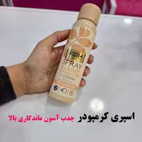 اسپری کرمپودرXQM (180 میل)