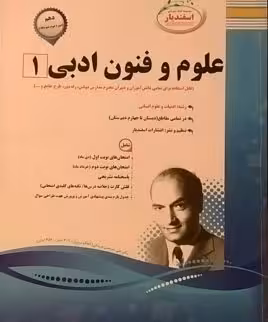اسفندیار، علوم و فنون ادبی دهم
