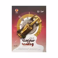 پویش هوش سرعت و دقت پایه ششم نیترو
