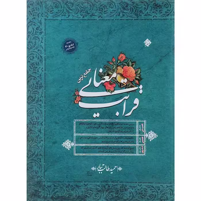 قرابت معنایی کنکور طالب تبار مبتکران