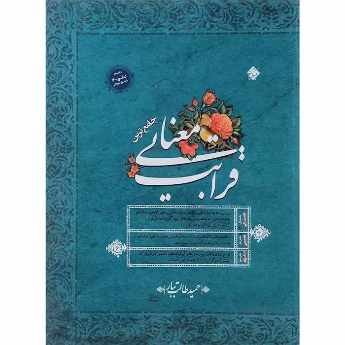 قرابت معنایی کنکور طالب تبار مبتکران