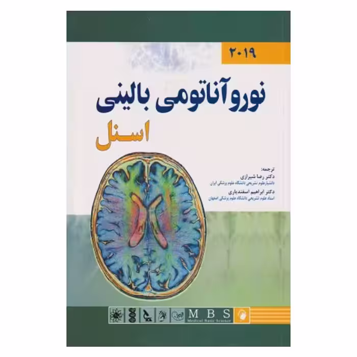 کتاب نورو آناتومی بالینی اسنل 2019