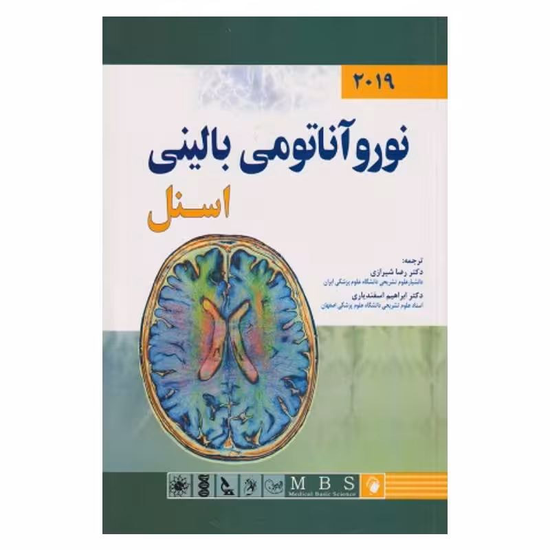 کتاب نورو آناتومی بالینی اسنل 2019