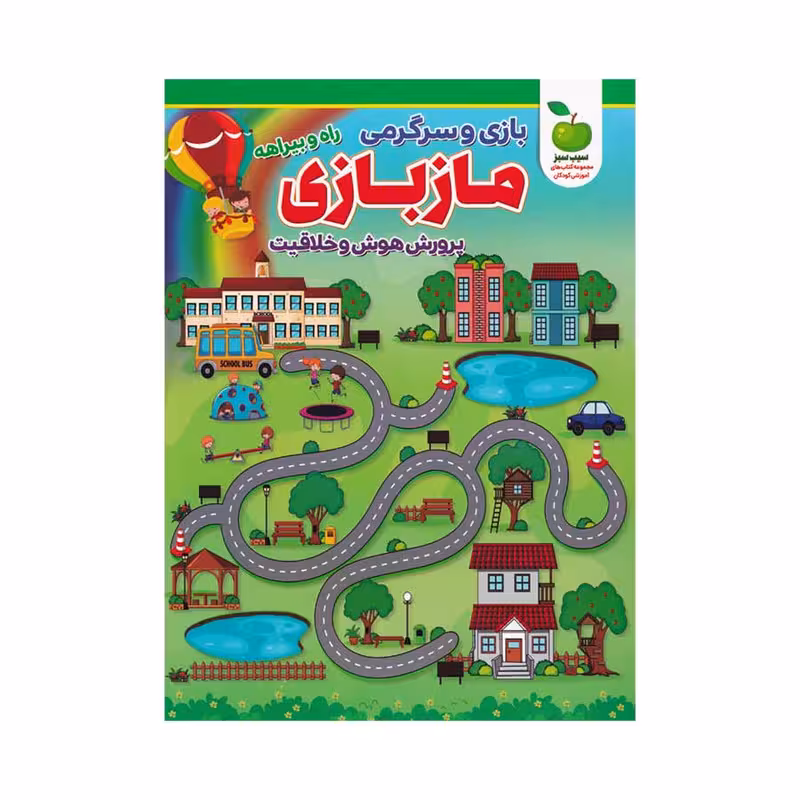 کتاب مازبازی راه و بیراهه اثر جواد واعظی انتشارات نگاه آشنا