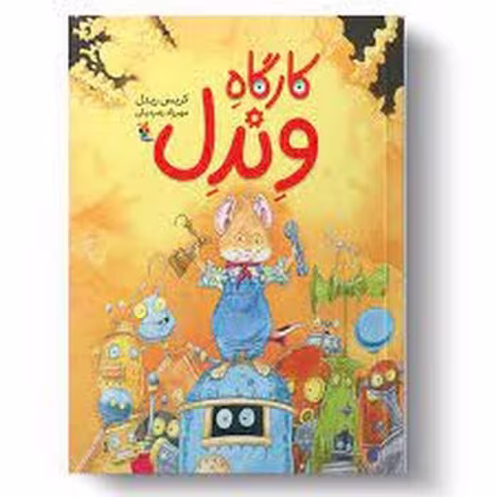 کاراگاه وندل | مرکز فرهنگی آبی