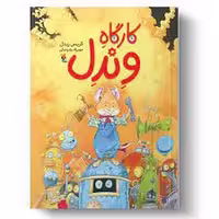 کاراگاه وندل | مرکز فرهنگی آبی