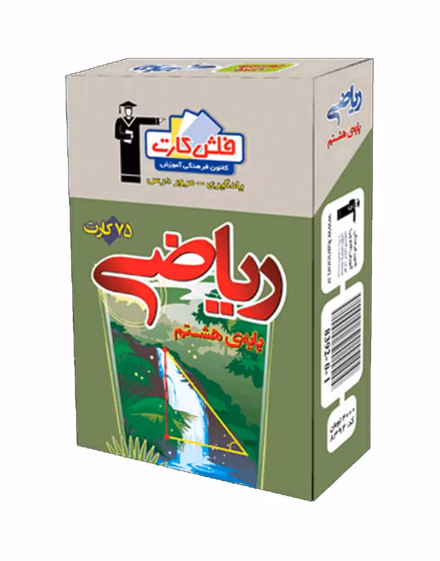 فلش کارت ریاضی پایه هشتم